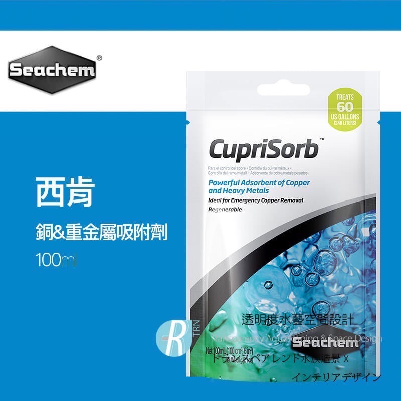 透明度 TRN｜Seachem 西肯｜CupriSorb 銅&重金屬吸附劑｜100/500ml｜濾材-細節圖2
