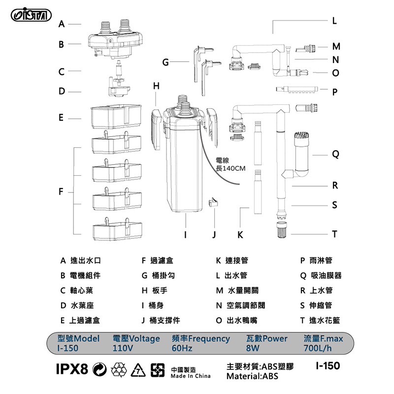 透明度 TRN｜iSTA 伊士達｜掛式過濾桶 I-150｜700L/h｜圓桶過濾器 低水位過濾器-細節圖6