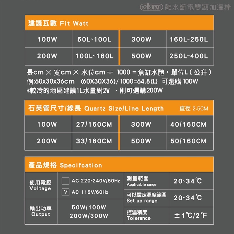 透明度 TRN｜iSTA 伊士達｜離水斷電雙顯加溫棒 200W｜雙控溫晶片｜加溫器-細節圖4