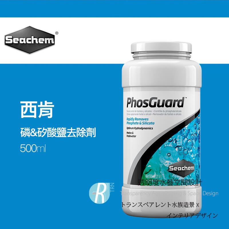 透明度 TRN｜Seachem 西肯｜PhosGuard 磷酸鹽矽酸鹽去除劑｜100/250/500ml/1L｜去PO4-細節圖2