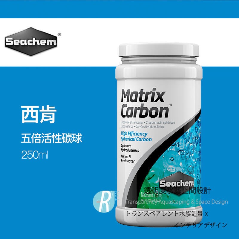 透明度 TRN｜Seachem 西肯｜MatrixCarbon 五倍活性碳球｜100/250/500ml/1L｜吸收異味-細節圖3