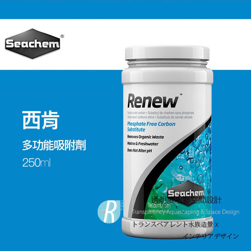 透明度 TRN｜Seachem 西肯｜Renew 多功能吸附劑｜100/250/500ml/1L｜除氯氨 去亞硝酸-細節圖3