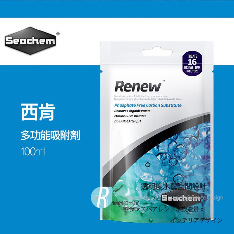 透明度 TRN｜Seachem 西肯｜Renew 多功能吸附劑｜100/250/500ml/1L｜除氯氨 去亞硝酸-細節圖4