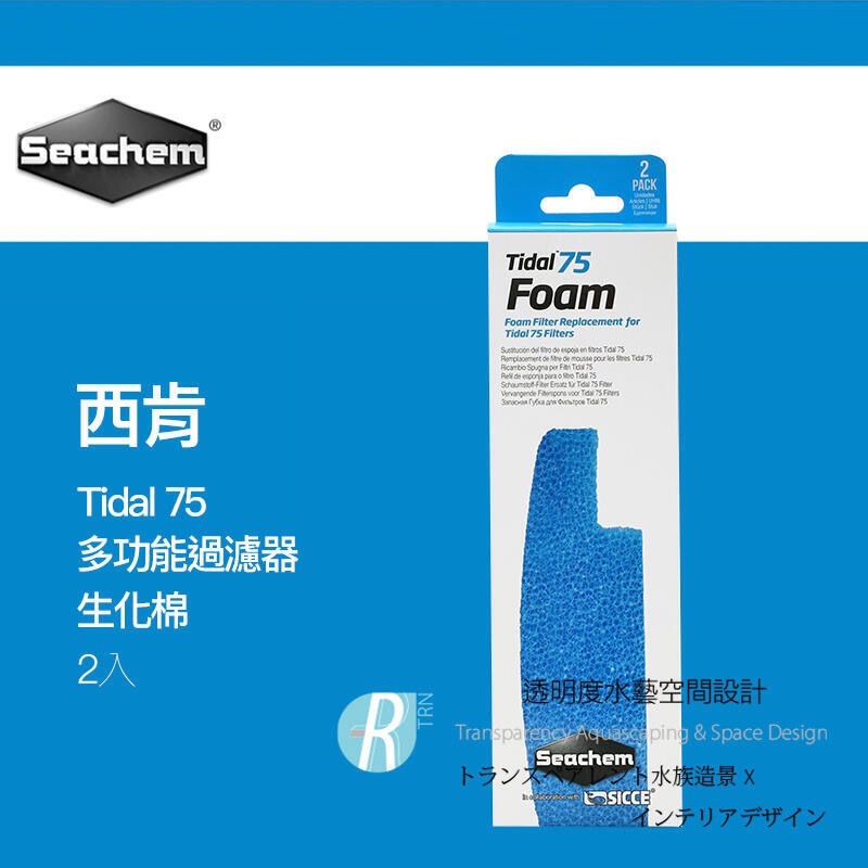 透明度 TRN｜Seachem 西肯｜Tidal 35/55/75/110 Foam 多功能過濾器｜生化棉｜2入｜過濾綿-細節圖2