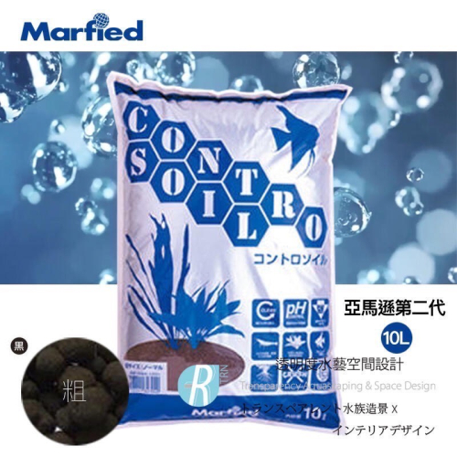 透明度 TRN｜Marfied 亞馬遜｜CONTRO SOIL 第二代黑土｜粗顆粒｜10L