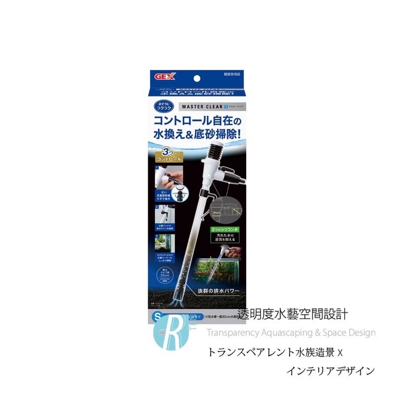 透明度 TRN｜GEX 五味｜可調洗砂換水器｜S｜虹吸管 按壓式洗砂器-細節圖2