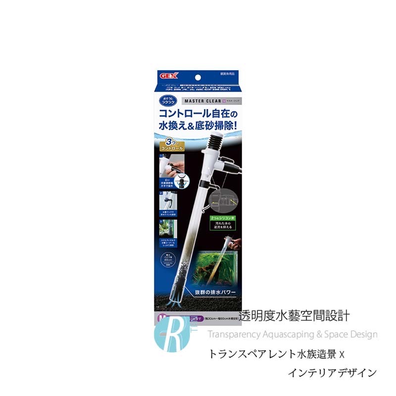 透明度 TRN｜GEX 五味｜可調洗砂換水器｜M｜虹吸管 按壓式洗砂器-細節圖2