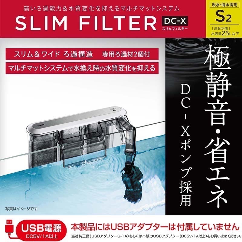 透明度 TRN｜GEX 五味｜SLIM FILTER USB薄型過濾器 DC-X S2｜252L/h｜外掛過濾器-細節圖2