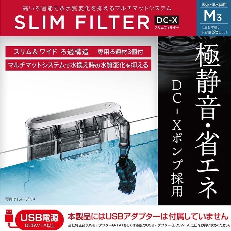 透明度 TRN｜GEX 五味｜SLIM FILTER USB薄型過濾器 DC-X M3｜288L/h｜外掛過濾器-細節圖2