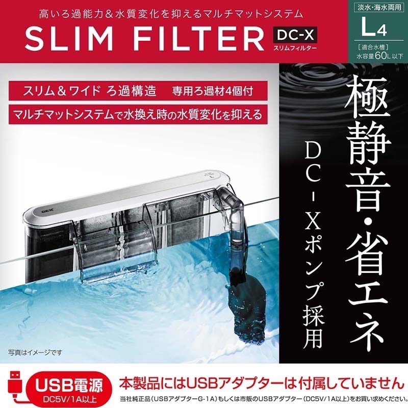 透明度 TRN｜GEX 五味｜SLIM FILTER USB薄型過濾器 DC-X L4｜360L/h｜外掛過濾器-細節圖2