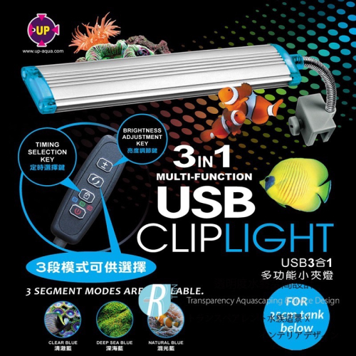 透明度 TRN｜UP AQUA 雅柏｜C系列 USB清澈/深海/混光藍3合1夾燈 17cm｜17~25cm｜LED燈