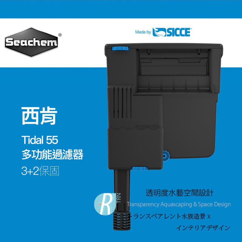 透明度 TRN｜Seachem 西肯｜Tidal 35/55/75/110 多功能過濾器｜外掛過濾器 強迫式過濾-細節圖5