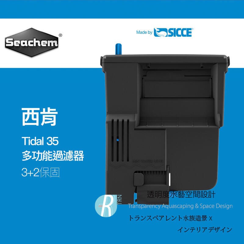 透明度 TRN｜Seachem 西肯｜Tidal 35/55/75/110 多功能過濾器｜外掛過濾器 強迫式過濾-細節圖11