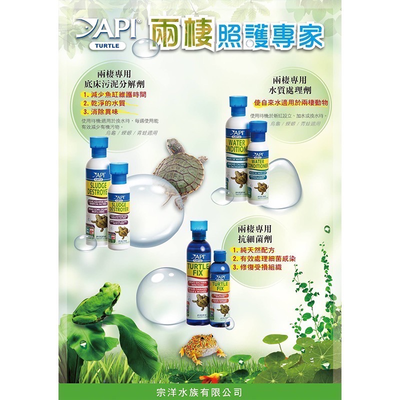 透明度 TRN｜API 魚博士｜TURTLE FIX 兩棲專用抗細菌劑｜118ml｜天然抗菌 澤龜 烏龜-細節圖2