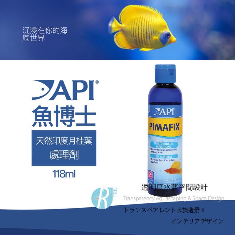 透明度 TRN｜API 魚博士｜PIMAFIX 天然印度月桂葉處理劑｜118/237/473ml/1.9L｜天然抗菌-細節圖4