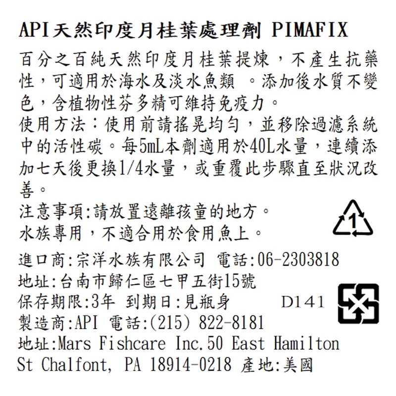透明度 TRN｜API 魚博士｜PIMAFIX 天然印度月桂葉處理劑｜118/237/473ml/1.9L｜天然抗菌-細節圖5