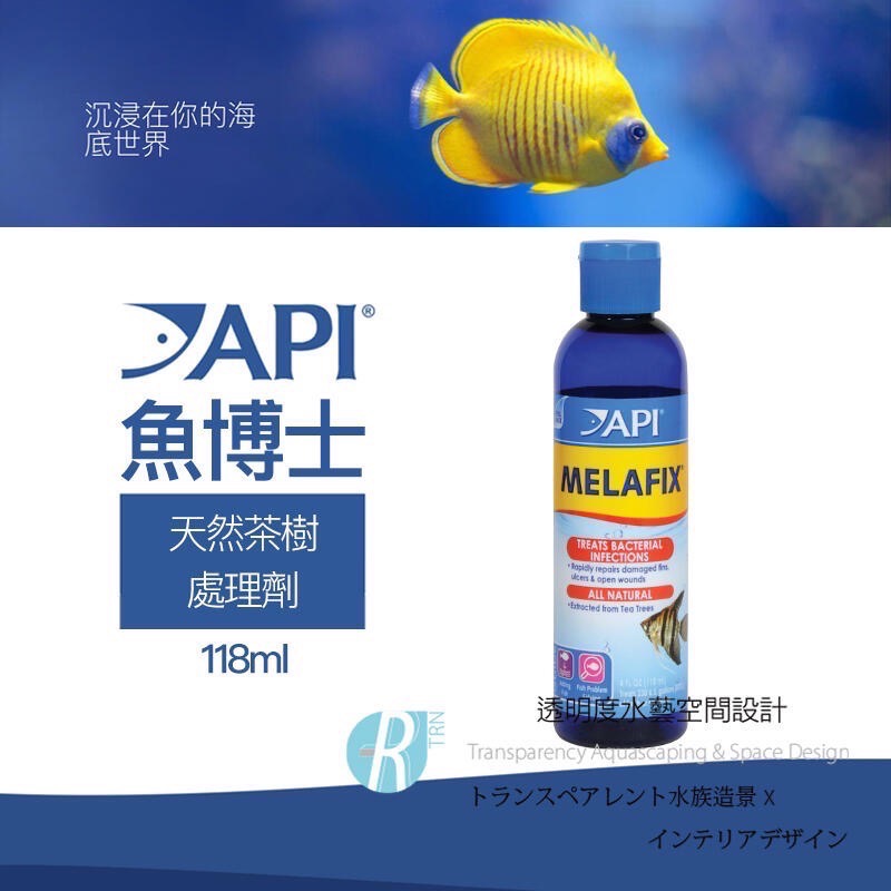 透明度 TRN｜API 魚博士｜MELAFIX 天然茶樹處理劑｜118/273/473ml/1.9L｜天然抗菌-細節圖4