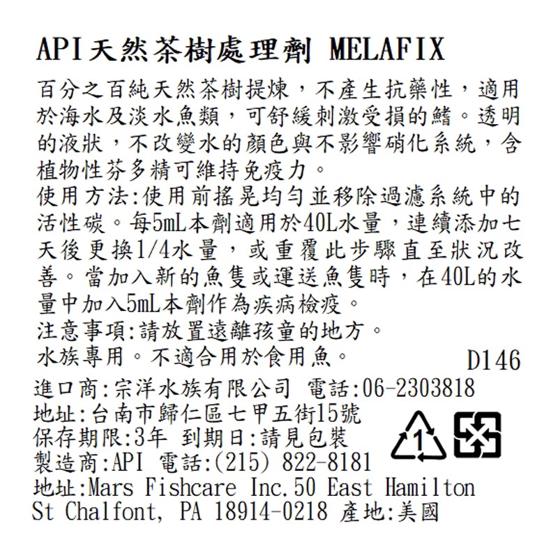 透明度 TRN｜API 魚博士｜MELAFIX 天然茶樹處理劑｜118/273/473ml/1.9L｜天然抗菌-細節圖5