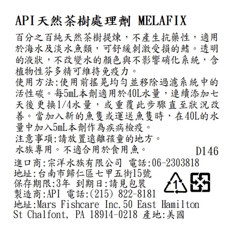透明度 TRN｜API 魚博士｜MELAFIX 天然茶樹處理劑｜118ml｜天然抗菌-細節圖2