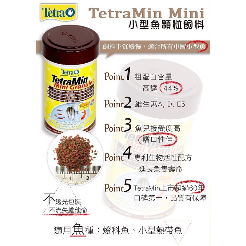 透明度 TRN｜Tetra 德彩｜Min Mini Granules 熱帶魚精緻顆粒飼料｜緩沉性｜微顆粒｜100ml-細節圖3