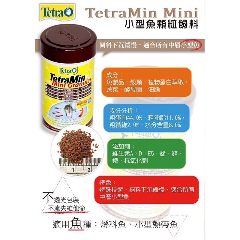 透明度 TRN｜Tetra 德彩｜Min Mini Granules 熱帶魚精緻顆粒飼料｜緩沉性｜微顆粒｜100ml-細節圖4