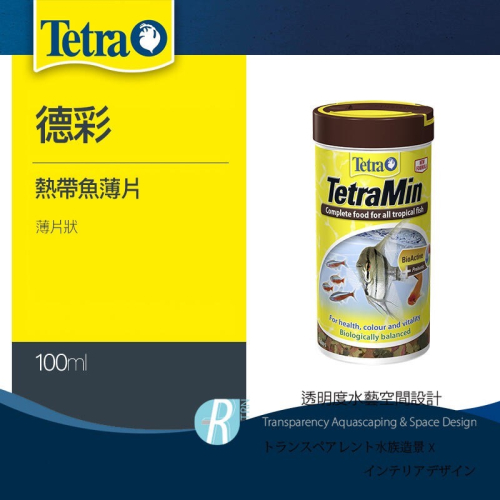 透明度 TRN｜Tetra 德彩｜Min 熱帶魚薄片飼料｜浮上性｜薄片狀｜100ml