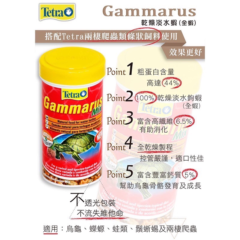 透明度 TRN｜Tetra 德彩｜Gammarus 乾燥淡水蝦飼料｜浮上性｜全蝦｜250ml-細節圖3