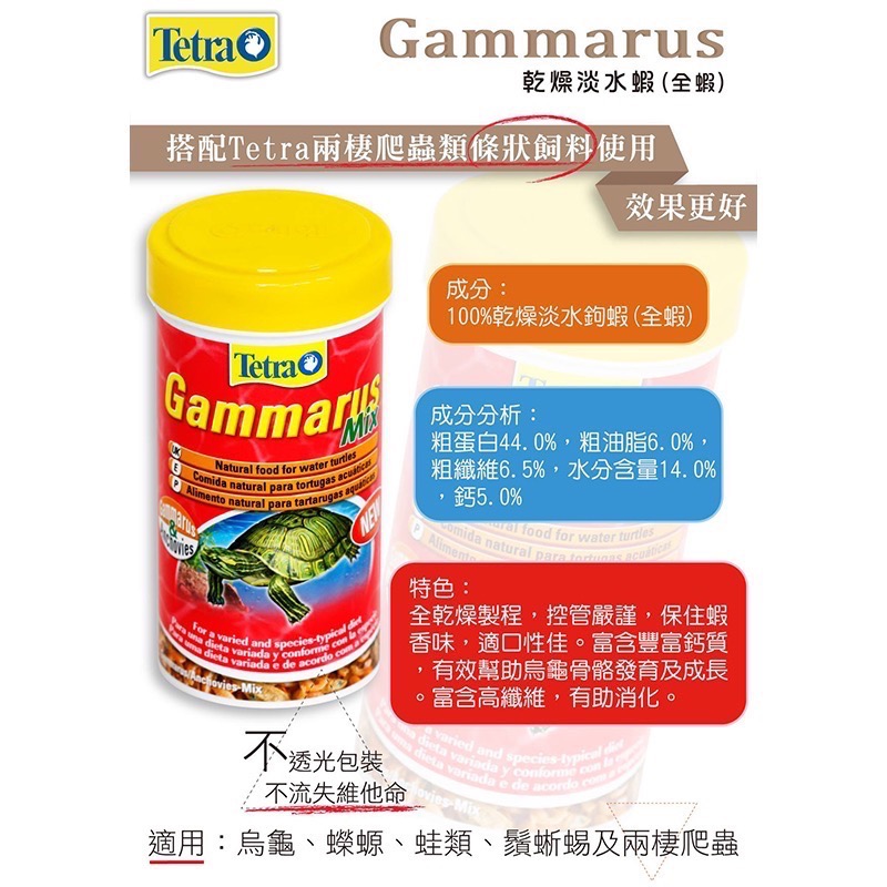 透明度 TRN｜Tetra 德彩｜Gammarus 乾燥淡水蝦飼料｜浮上性｜全蝦｜250ml-細節圖4