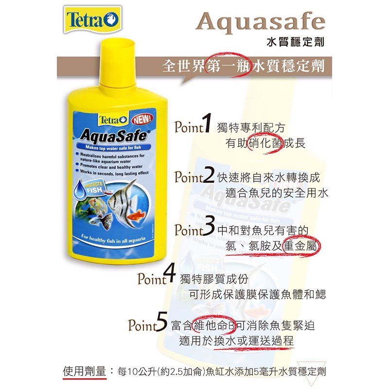 透明度 TRN｜Tetra 德彩｜AquaSafe 水質穩定劑｜500ml｜除氯氨 保護生物黏膜-細節圖2