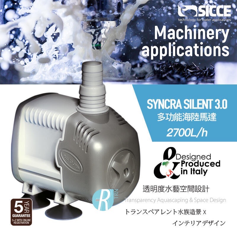 透明度 TRN｜SICCE 希捷｜SYNCRA SILENT 3.0/4.0/5.0多功能海陸馬達｜水陸馬達 沉水馬達-細節圖3