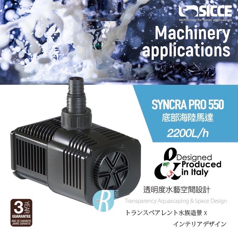 透明度 TRN｜SICCE 希捷｜SYNCRA PRO 550/800/1000 底部海陸馬達｜水陸馬達 沉水馬達-細節圖3