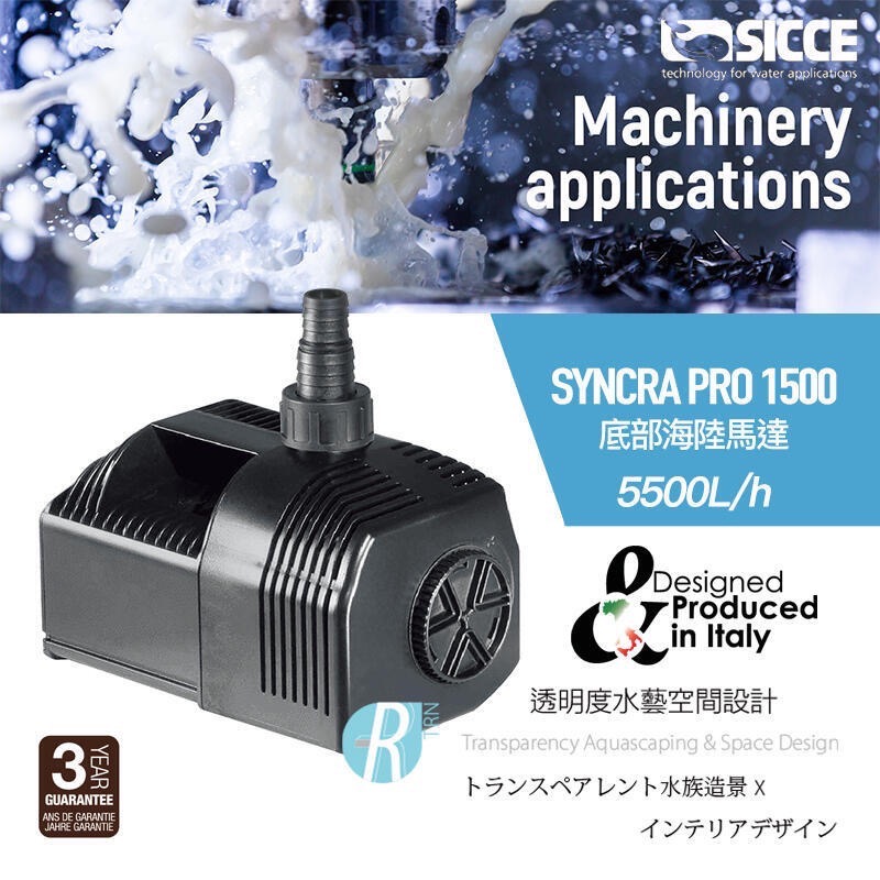透明度 TRN｜SICCE 希捷｜SYNCRA PRO 1500/1900 底部海陸馬達｜水陸馬達 沉水馬達-細節圖2