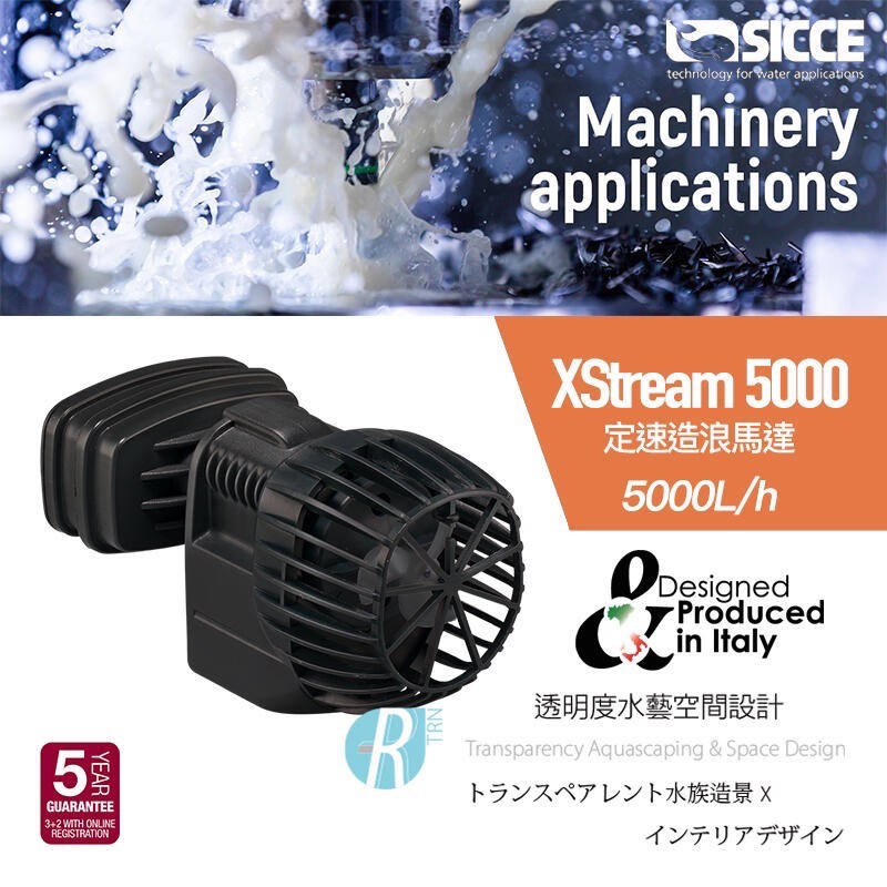 透明度 TRN｜SICCE 希捷｜XStream 5000/8000 定速造浪馬達｜造浪器-細節圖2