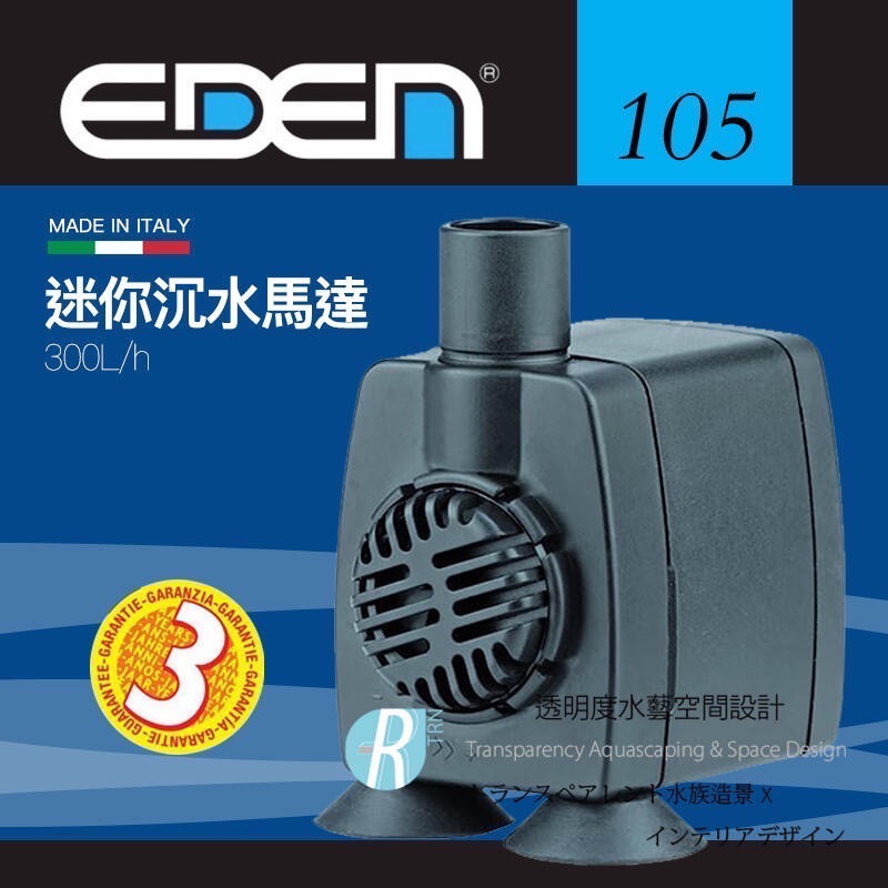 透明度 TRN｜EDEN 伊登｜迷你沉水馬達 105/109｜內置馬達-細節圖2