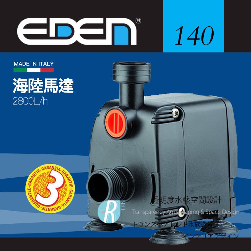 透明度 TRN｜EDEN 伊登｜海陸馬達 135/140/155/159｜水陸馬達 內置馬達 沉水馬達-細節圖3