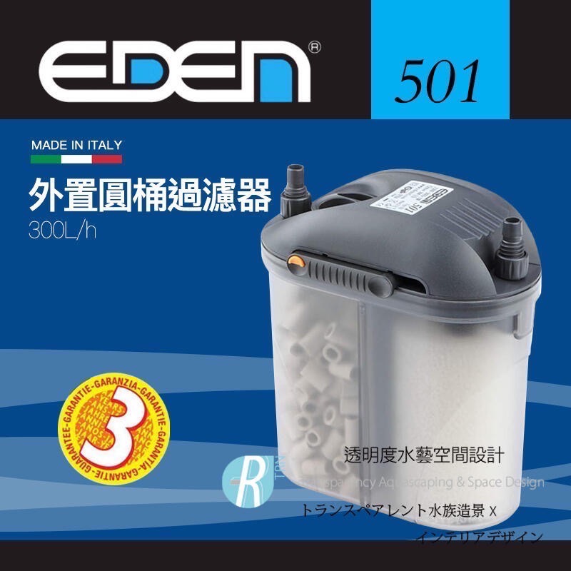 透明度 TRN｜EDEN 伊登｜外置圓桶過濾器 501/511/521-細節圖9