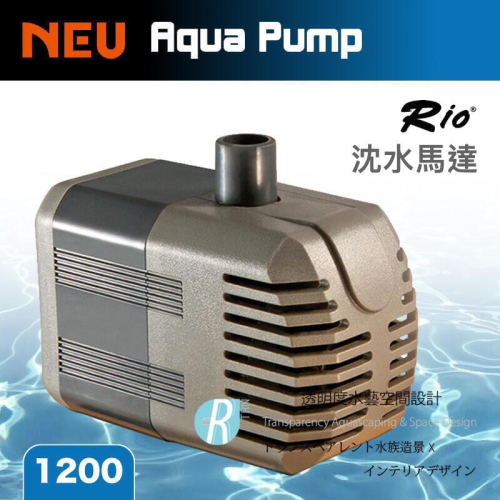 透明度 TRN｜RIO 摩爾｜NEU 陶瓷軸心沉水馬達 1200｜1200L/h｜內置馬達