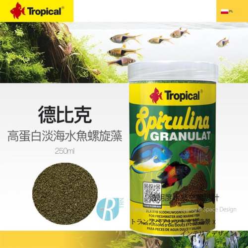 透明度 TRN｜Tropical 德比克｜spirulina 高蛋白淡海水魚螺旋藻飼料｜緩沈性｜粗顆粒｜250ml