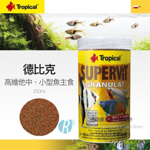 透明度 TRN｜Tropical 德比克｜SUPERViT 高維他中、小型魚主食飼料｜緩沈性｜微顆粒｜250ml