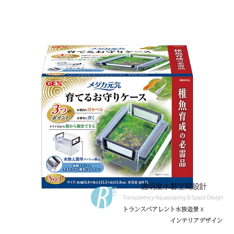 透明度 TRN｜GEX 五味｜メダカ元気 幼魚隔離培育養殖盒｜孵育盒 飼育盒 隔離盒 繁殖盒-細節圖2
