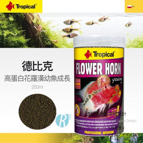 透明度 TRN｜Tropical 德比克｜FLOWER HORN 高蛋白花羅漢幼魚成長飼料｜浮上性｜S顆粒｜100ml