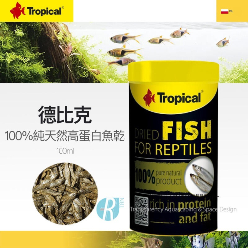 預購｜透明度 TRN｜Tropical 德比克｜DRIED FISH 100%純天然高蛋白魚乾飼料｜浮上性｜100ml