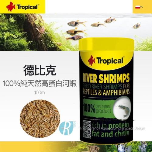 預購｜透明度 TRN｜Tropical 德比克｜SHRIMPS 100%純天然高蛋白河蝦飼料｜浮上性｜全蝦｜100ml