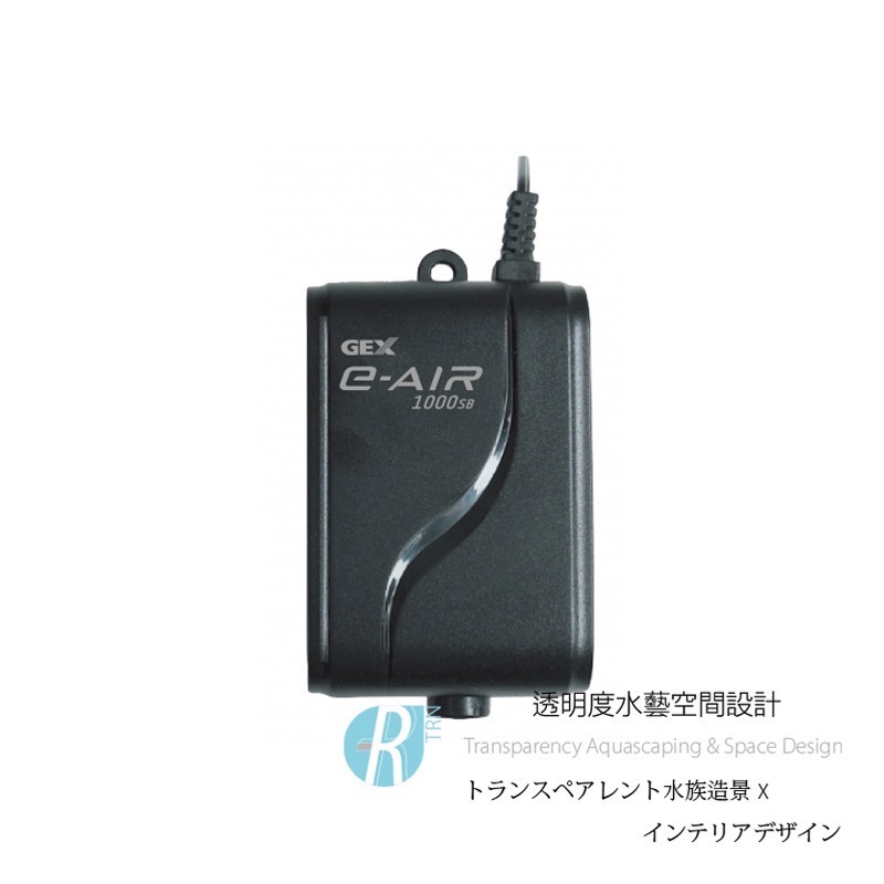 透明度 TRN｜GEX 五味｜e～AIR 新型靜音單孔打氣機 1000SB｜0.6L/min｜空氣馬達 空氣幫浦-細節圖2