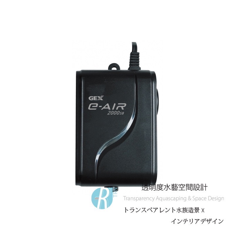 透明度 TRN｜GEX 五味｜e～AIR 新型靜音單孔可調式打氣機 2000SB｜1.5L/min｜空氣馬達 空氣幫浦-細節圖2