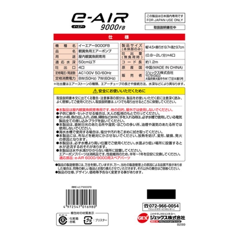 透明度 TRN｜GEX 五味｜e～AIR 新型靜音四孔可調式打氣機 9000SB｜4X2.0L/min｜空氣馬達-細節圖5