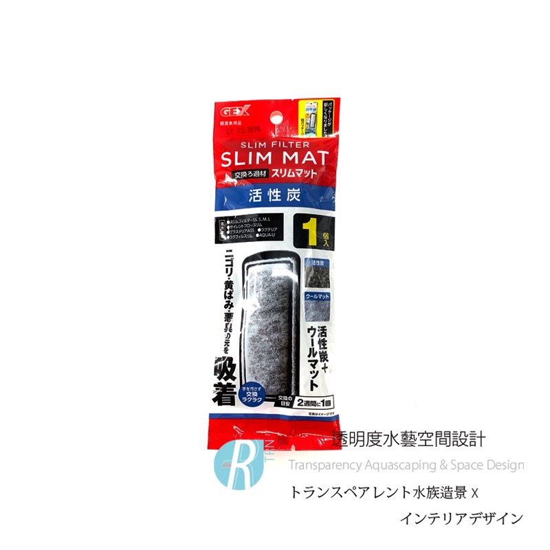 透明度 TRN｜GEX 五味｜SLIM MIT USB薄型過濾器｜Mini/S2/M3/L4｜活性碳板｜改善水色及異味-細節圖2