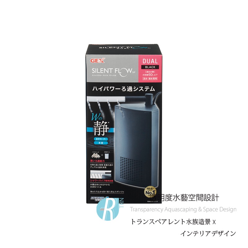 透明度 TRN｜GEX 五味｜SILENT FLOW SP DAUL 角落多用途過濾器｜黑｜408L/h｜內置馬達過濾器-細節圖2