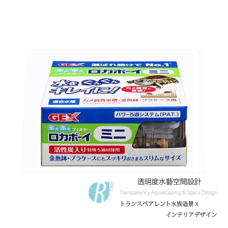 透明度 TRN｜GEX 五味｜ロカボーイ 水中過濾器 Mini｜水妖精 氣動式過濾 生化過濾-細節圖2