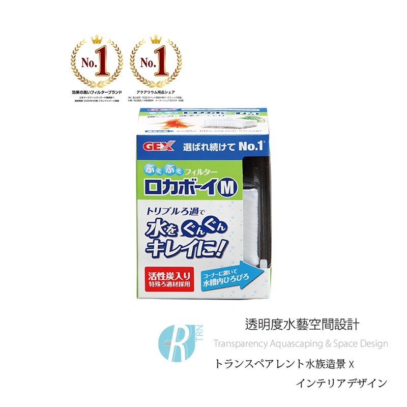透明度 TRN｜GEX 五味｜ロカボーイ 水中過濾器 M｜水妖精 氣動式過濾 生化過濾-細節圖2